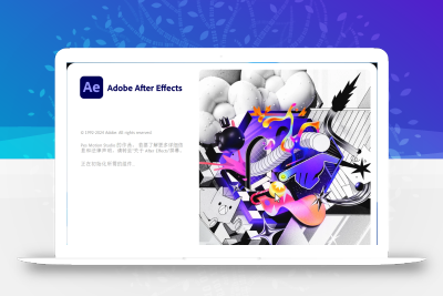 Adobe After Effects 2024 安装教程 + 安装包-皓月星辰
