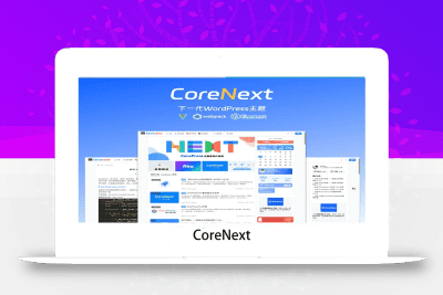 CoreNext v1.6.6 免授权版 + 下载优化2个插件-皓月星辰