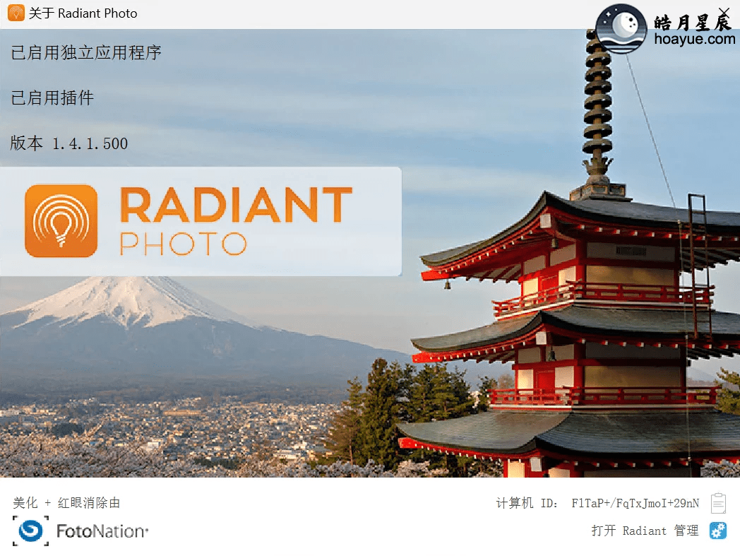 Radiant Photo1.4.1.500（Ai智能照片编辑）安装教程 + 安装包-皓月星辰