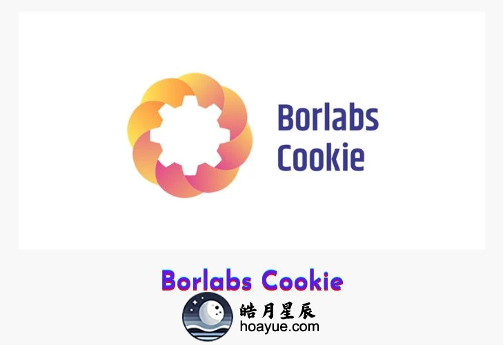 Borlabs Cookie v3.1.8 WP插件-皓月星辰