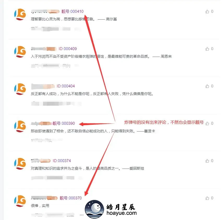 子比主题文章评论区添加评论用户的六位彩色ID号码，增加简单的靓号判断-皓月星辰