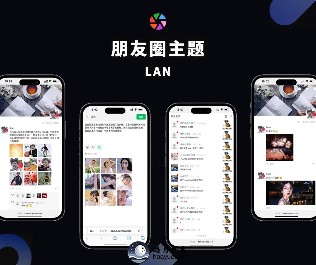 LAN独立程序 lan朋友圈主题全开源去授权-皓月星辰