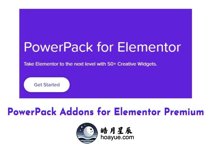 Elementor Premium 附加插件 PowerPack Addons v2.10.25-皓月星辰