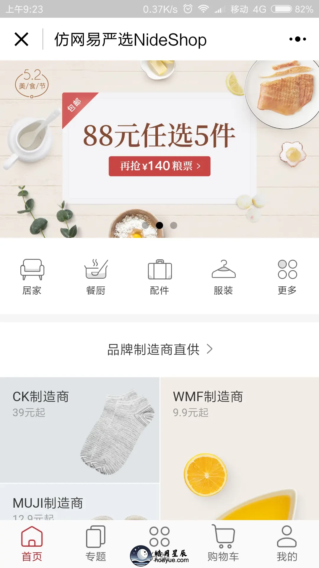 NideShop 商城微信小程序-皓月星辰